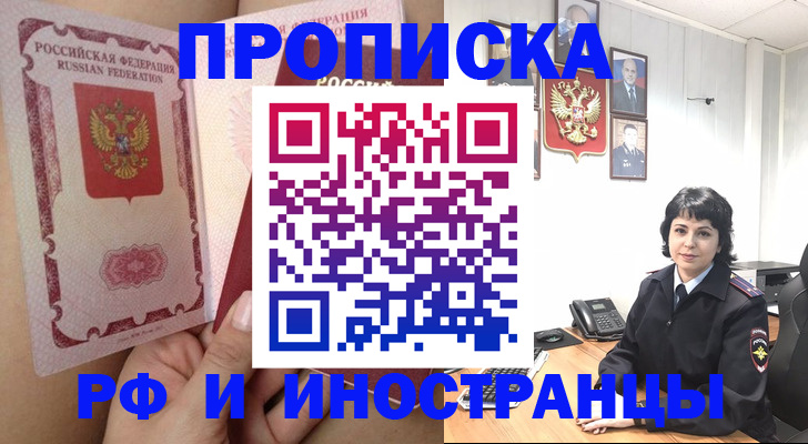 временная регистрация в квартире в Канске